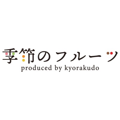 季節のフルーツ　produced by kyorakudo